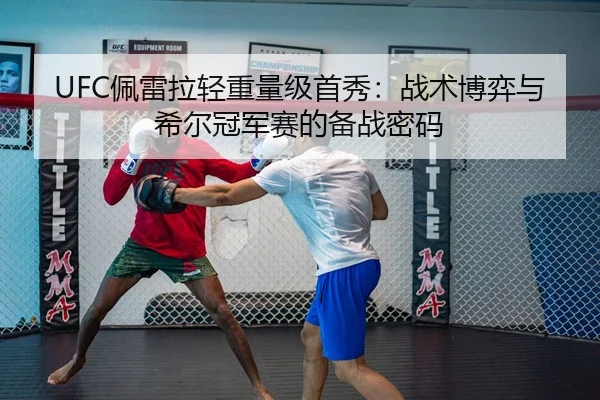 pei-lei-la-qing-zhong-liang-ji-shou-xiu-zhan-shu-bo-yi-yu-xi-er-guan-jun-sai-de-bei-zhan-mi-ma-3-480.jpg