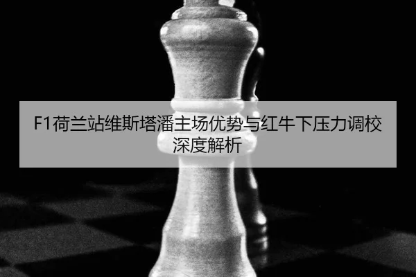 he-lan-zhan-wei-si-ta-pan-zhu-chang-you-shi-yu-hong-niu-xia-ya-li-diao-xiao-shen-du-jie-xi-2-713.jpg