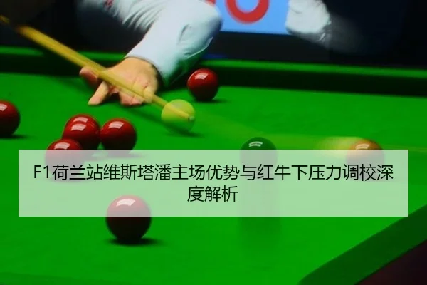 he-lan-zhan-wei-si-ta-pan-zhu-chang-you-shi-yu-hong-niu-xia-ya-li-diao-xiao-shen-du-jie-xi-3-401.jpg